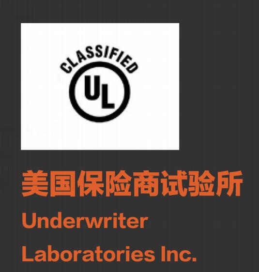 美國保險商試驗(yàn)所